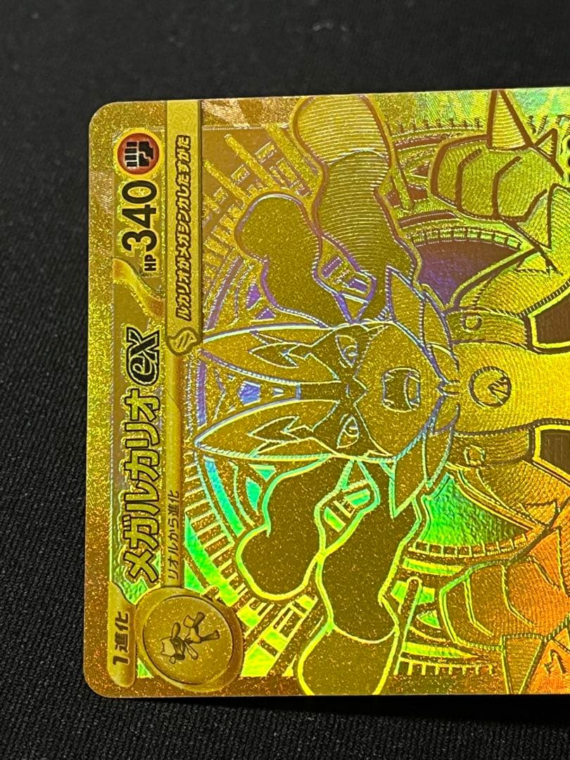 ポケモンカード　メガルカリオex MUR 1枚　メガブレイブ