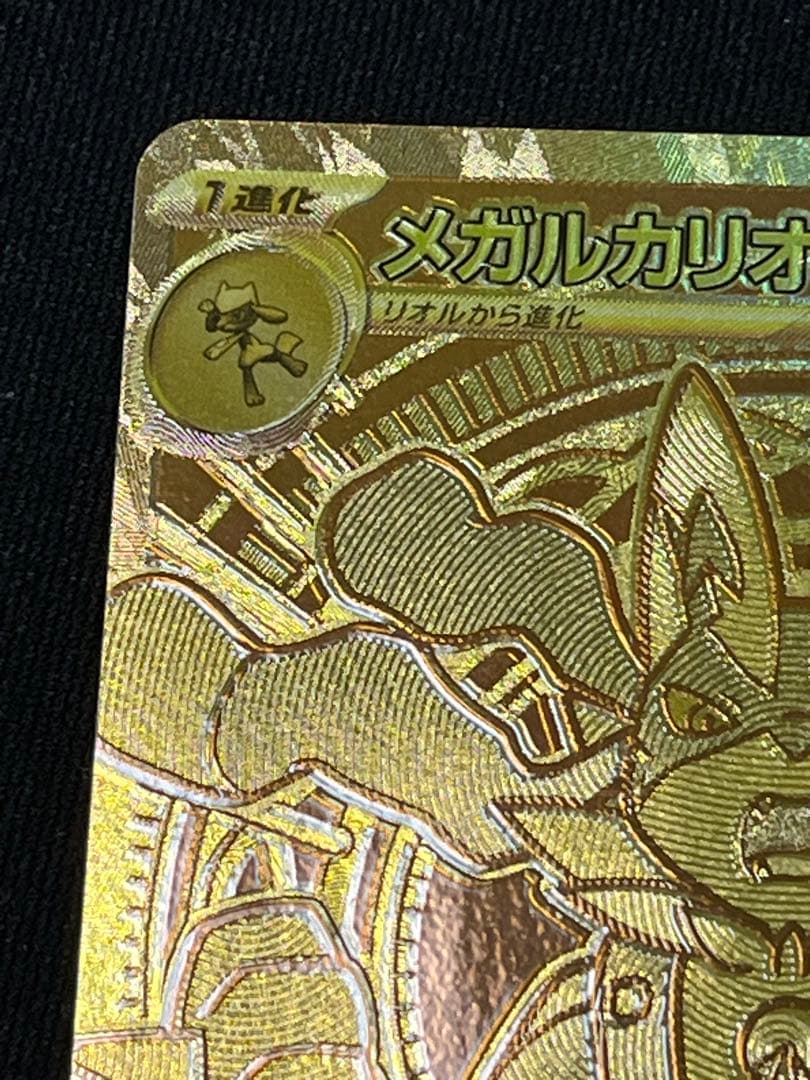 ポケモンカード　メガルカリオex MUR 1枚　メガブレイブ