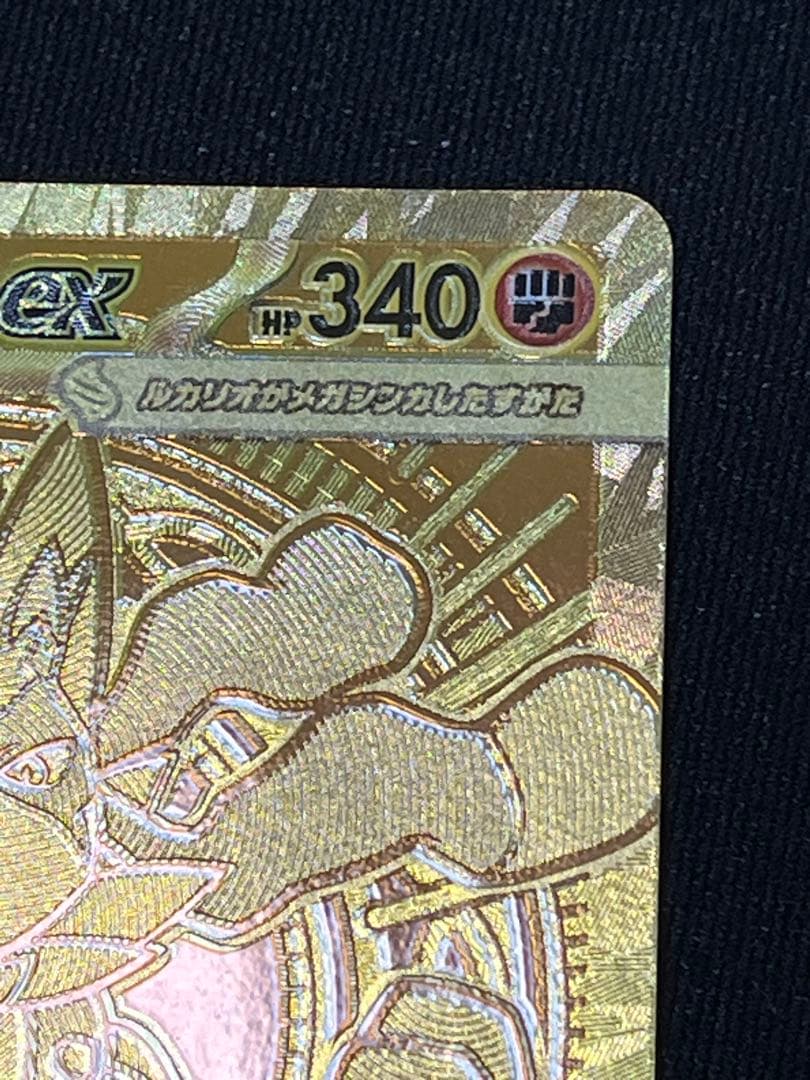 ポケモンカード　メガルカリオex MUR 1枚　メガブレイブ