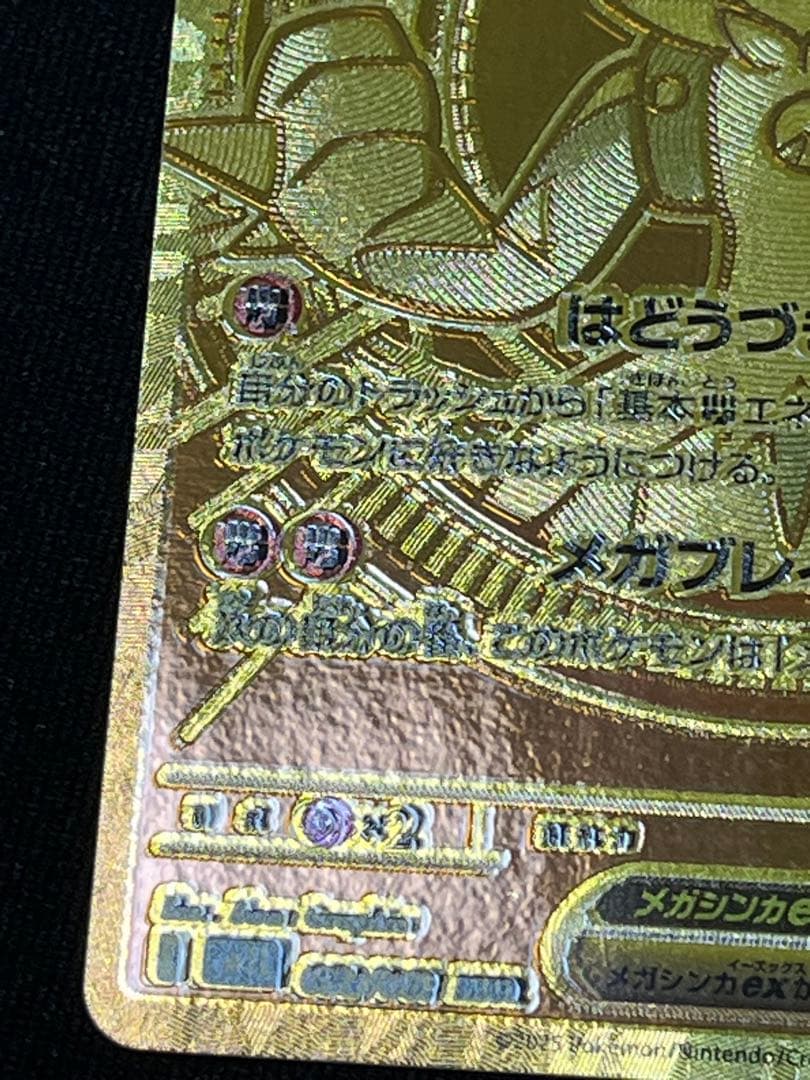 ポケモンカード　メガルカリオex MUR 1枚　メガブレイブ