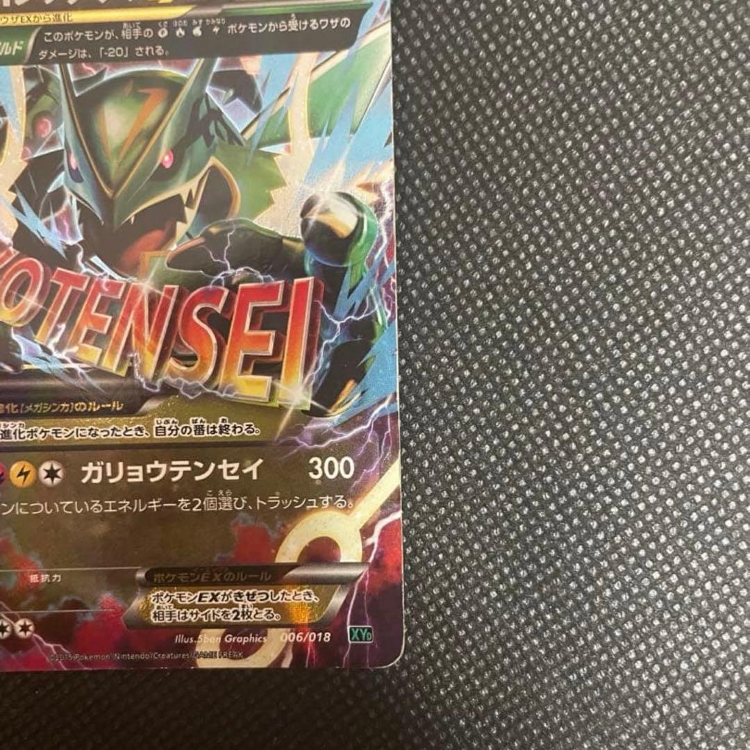 【希少】MレックウザEX ポケモンカード