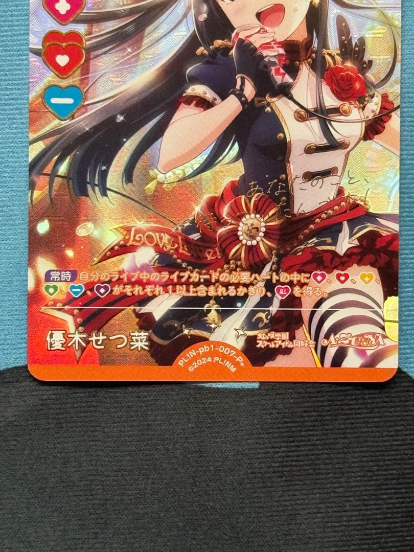ラブライブ カードゲーム　虹ヶ咲　プレミアムブースター　優木せつ菜　P+