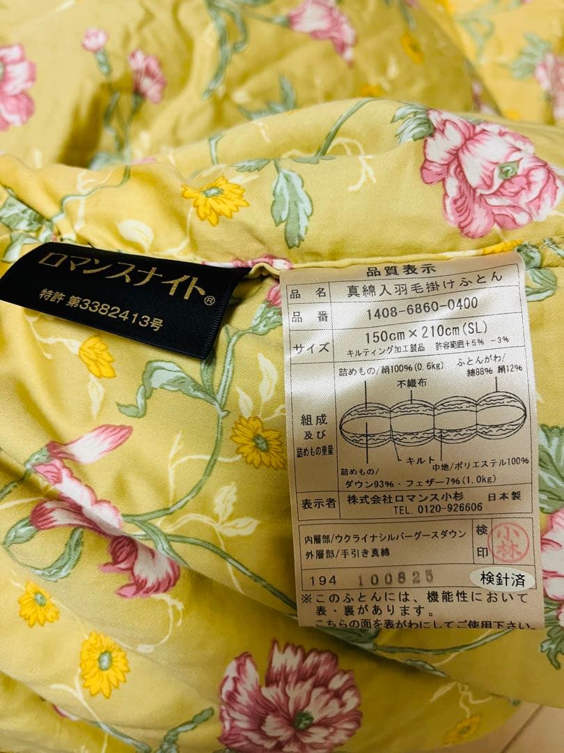 ロマンス小杉　羽毛布団　シングル