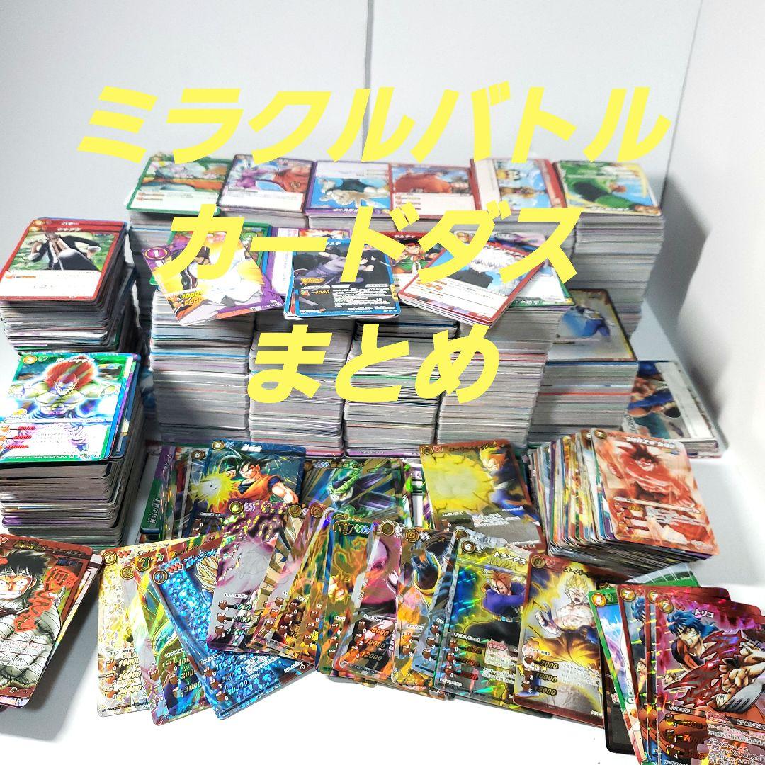 ミラクルバトルカードダス　まとめ