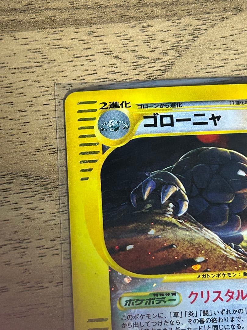 ゴローニャ クリスタルタイプ　カードe