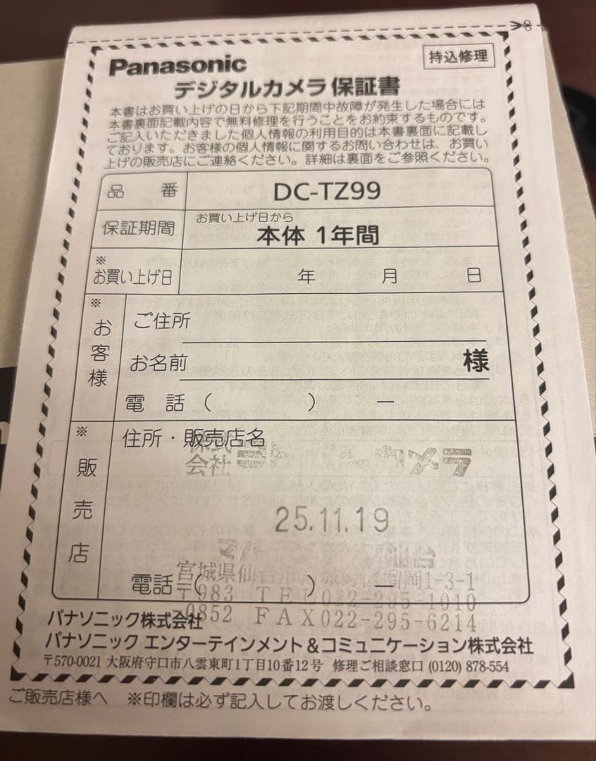 ＊*＊様 Panasonic LUMIX DC-TZ99 デジタルカメラ　付属品