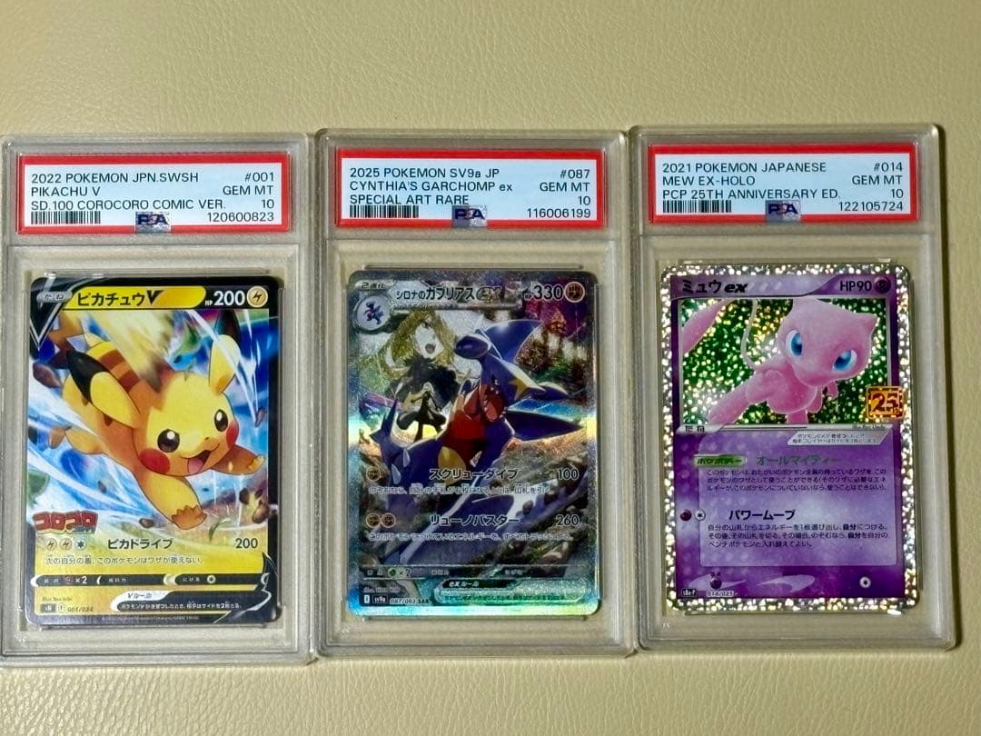 ⭐️即日発送 【PSA10】ポケモンカード3枚セット