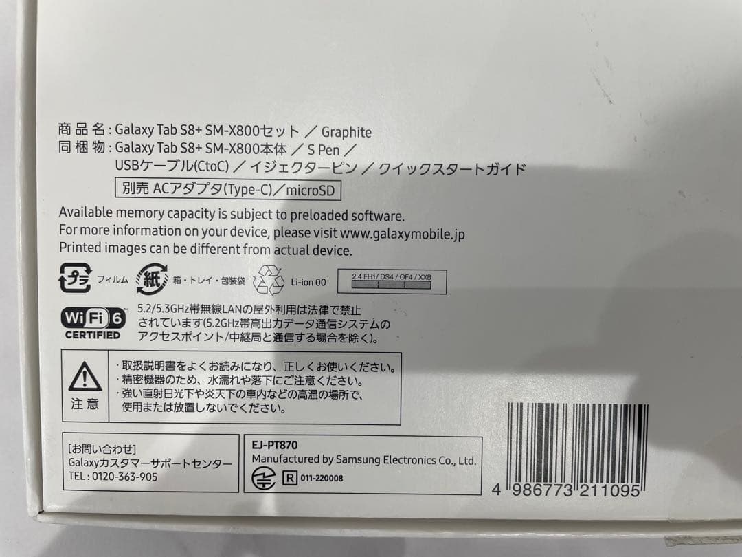 GALAXY TAB S8＋ 備品完備