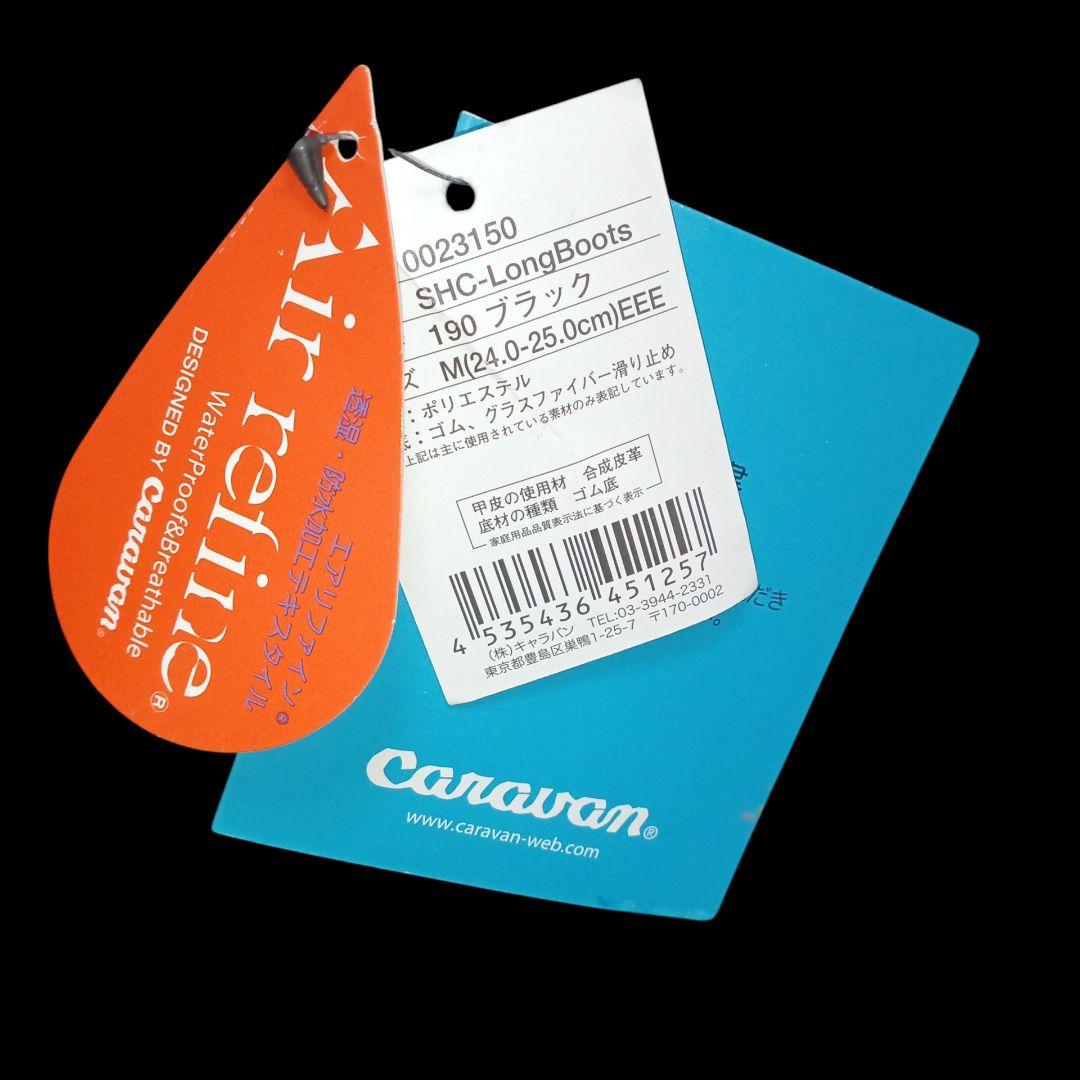 新品未使用★キャラバン★スノーブーツ★レインブーツ代用★透湿★防水加工★黒