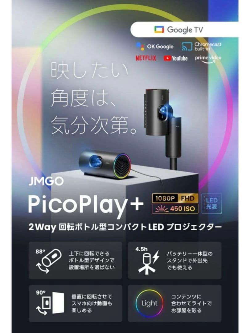 JMGO PicoPlay+ 欠品なし
