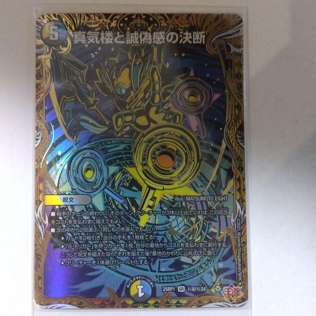 【メルカリ便】真気楼と誠偽感の決断　㊙　パーフェクトペテンシー　シークレット