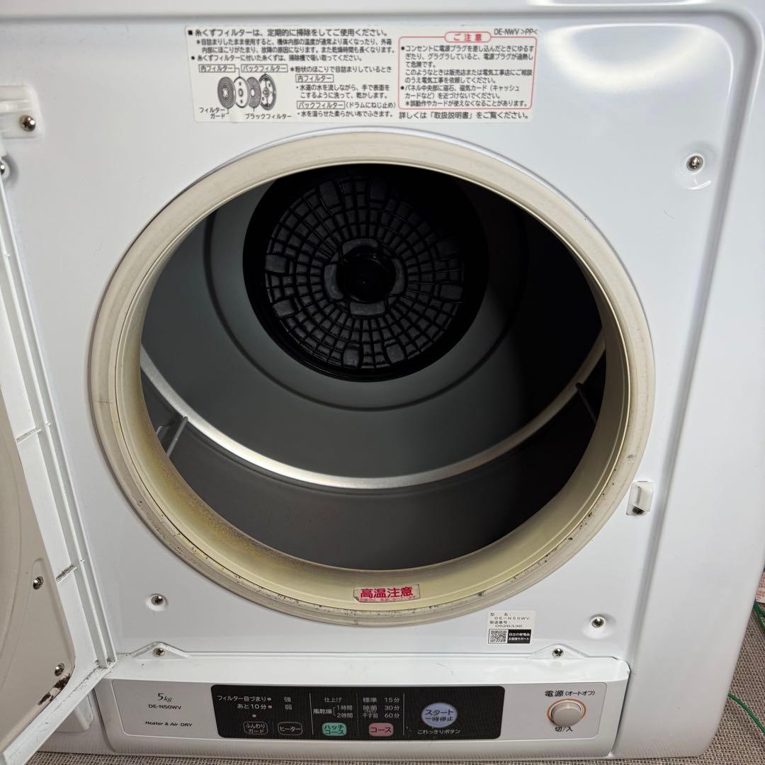 【685】HITACHI 乾燥機 DE- N5 N50WV 熊本の方にはラック付