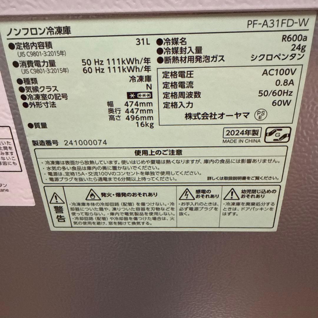 アイリスオーヤマ 31L 冷凍庫 PF-A31FD-W