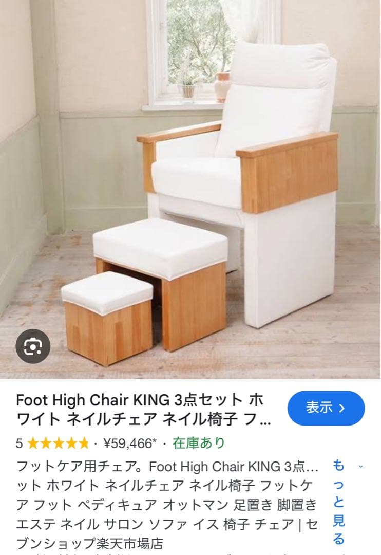 Foot High Chair KING 3点セット ※オットマン付