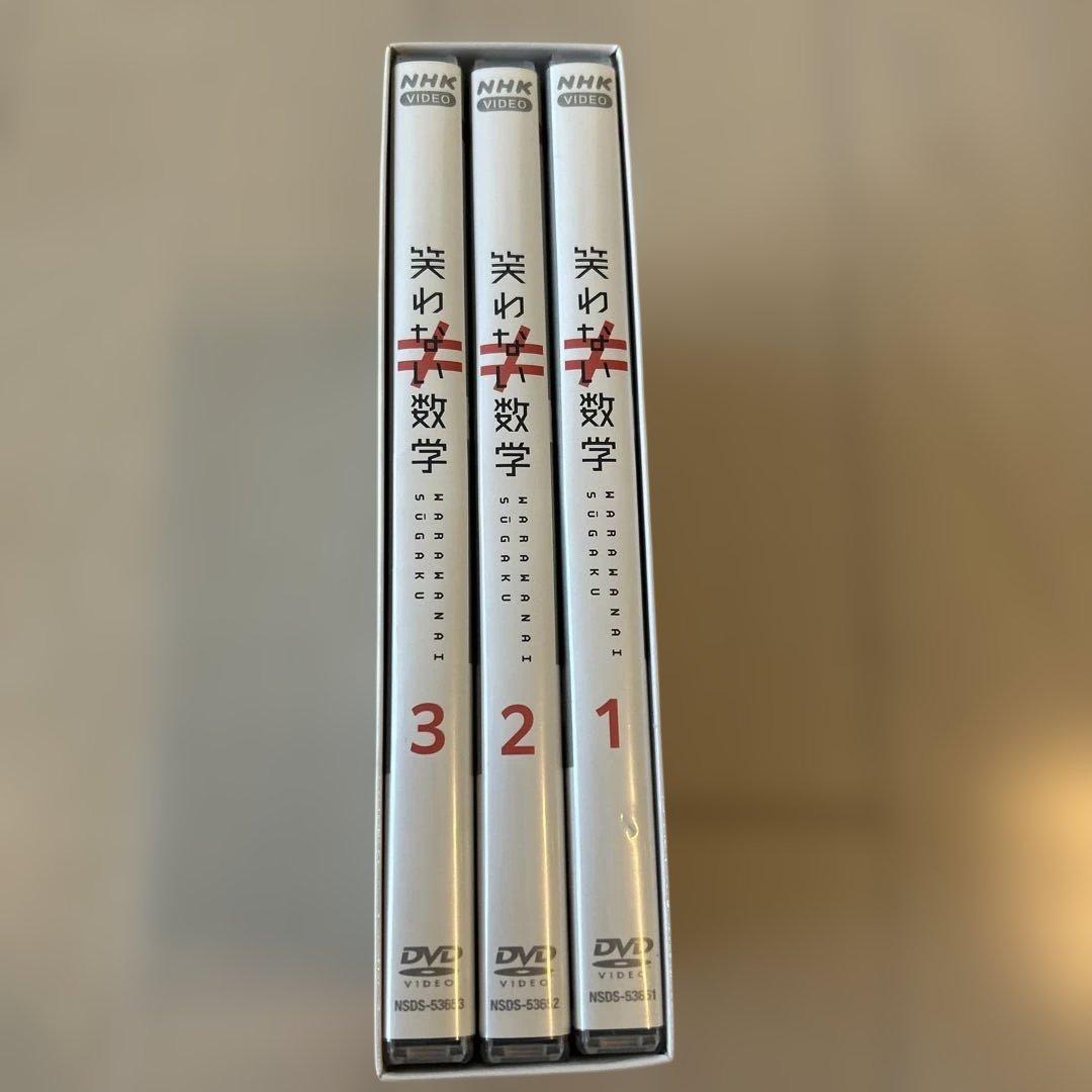 笑わない数学 DVD BOX〈3枚組〉