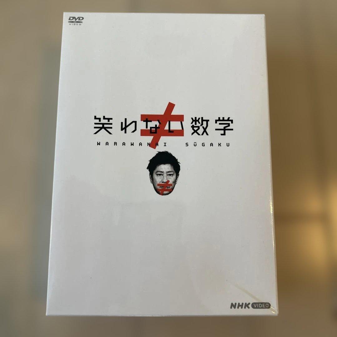 笑わない数学 DVD BOX〈3枚組〉