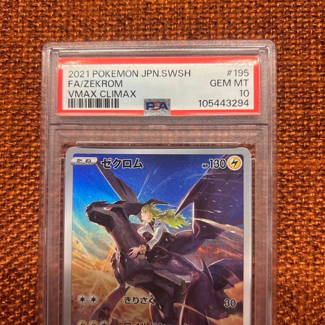 ゼクロム　CHR PSA10