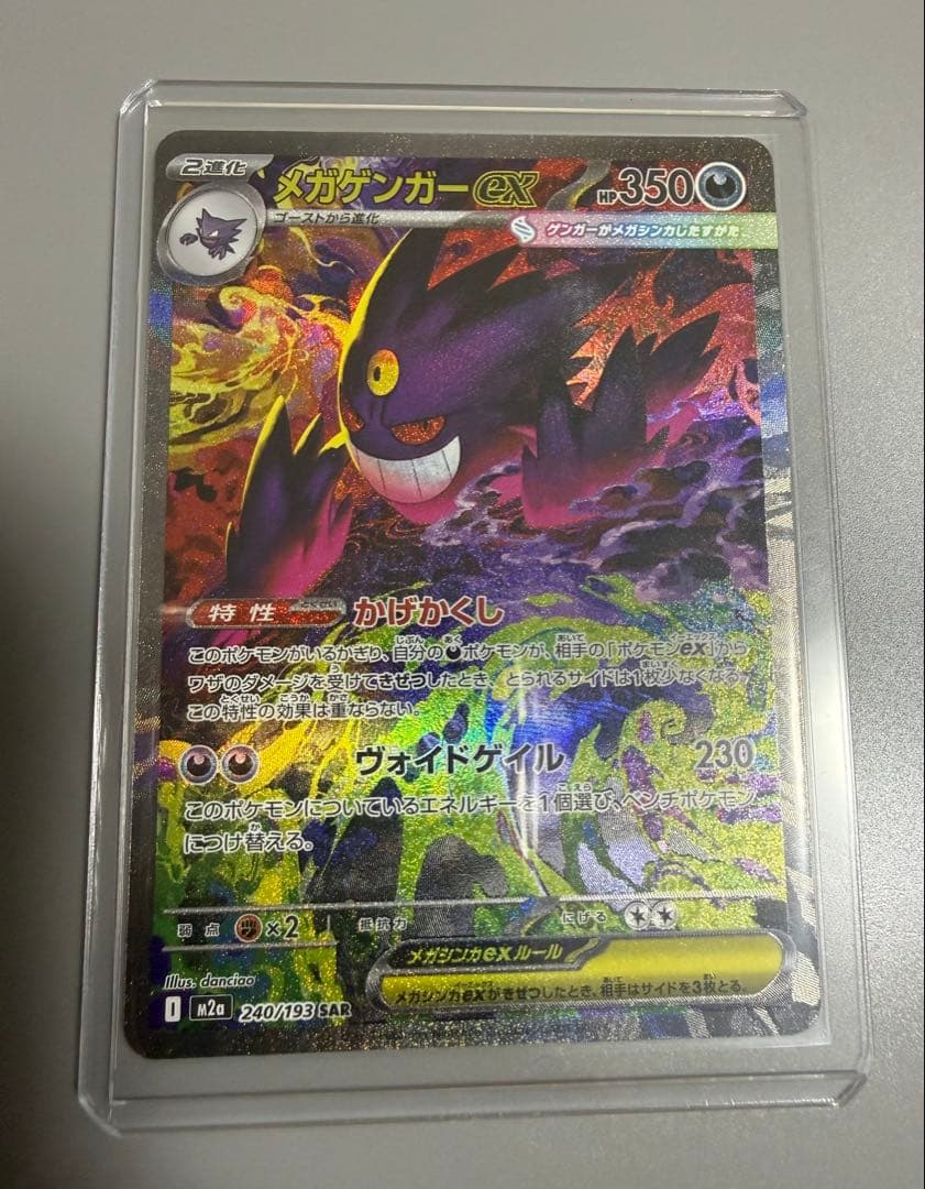 【本日限定出品】メガゲンガーex SAR