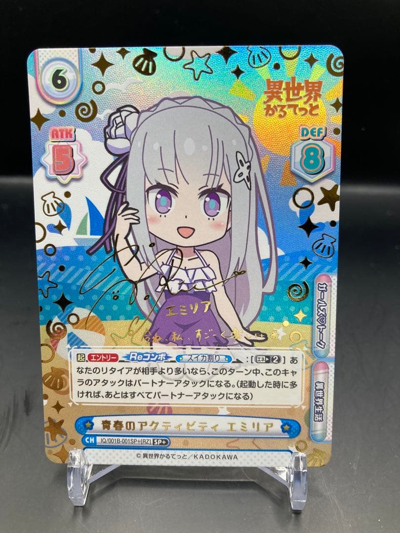 Reバース 青春のアクティビティ エミリア SP+ ②