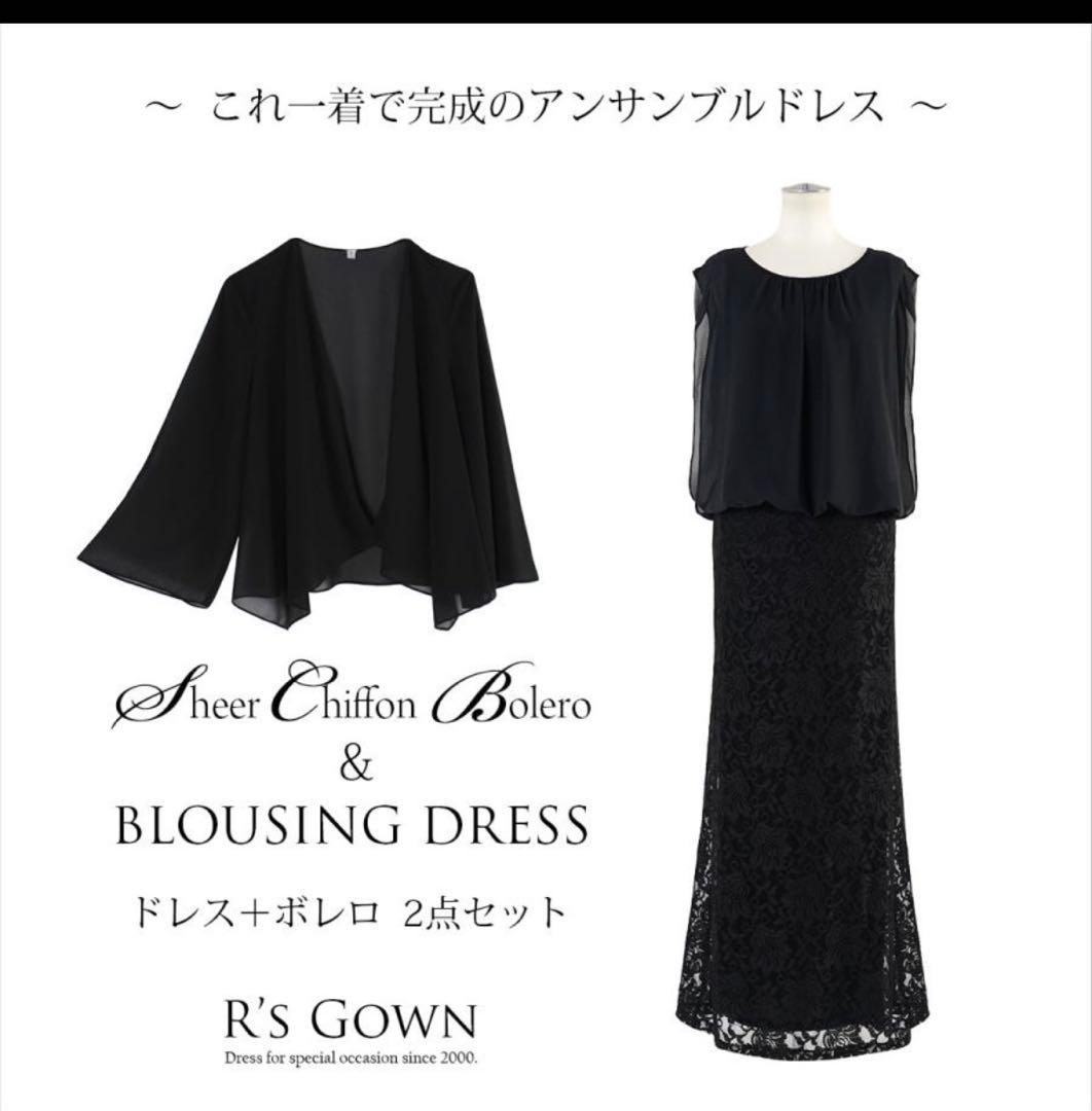 ゆきたんさん専用　R'S GOWN ブラックロングドレス　マザーズドレス