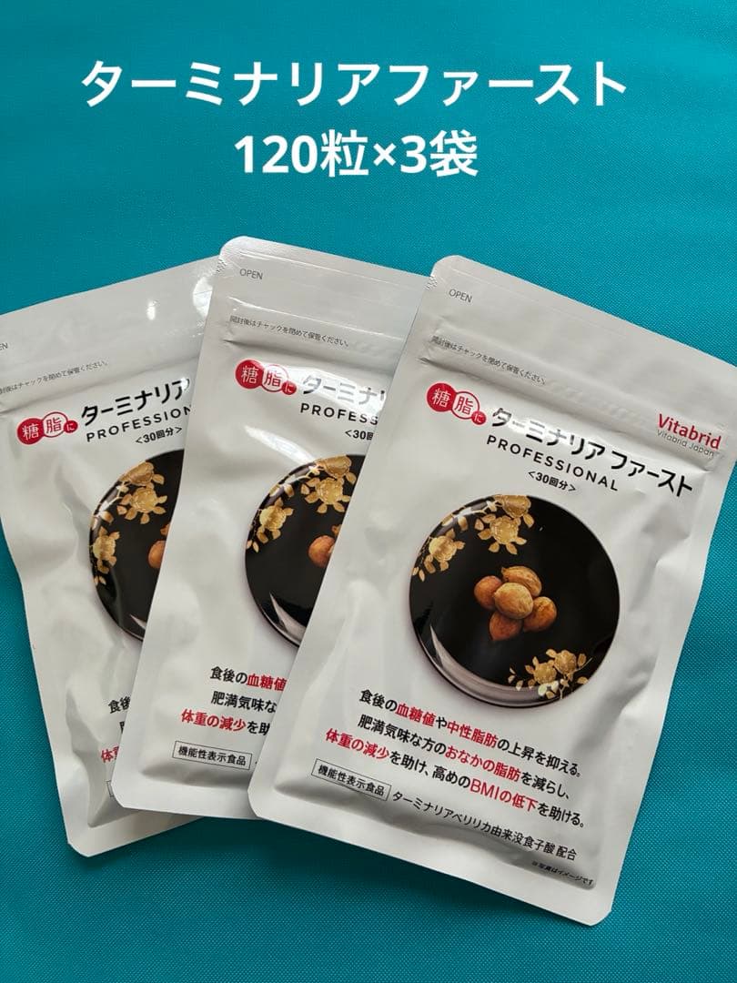 ビタブリッドジャパン ターミナリアファースト 120粒 ×3袋 新品未開封