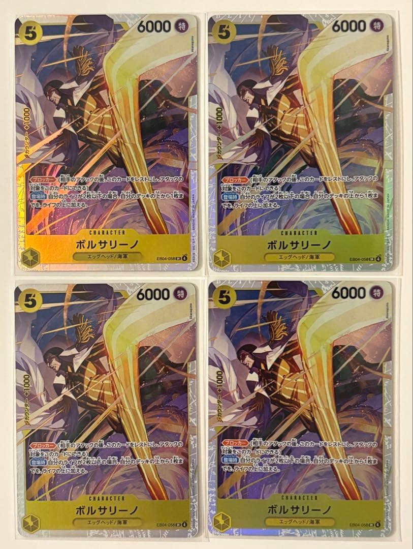 ワンピースカード EGGHEAD CRISIS ボルサリーノ sr４枚セット