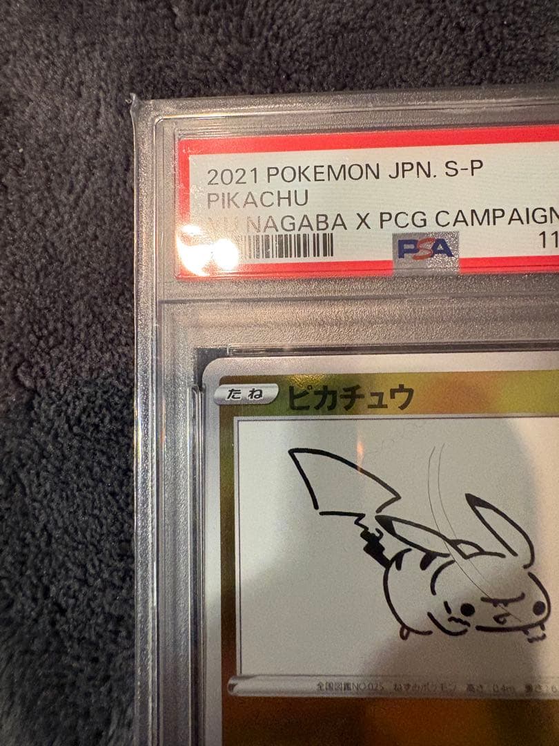 【PSA10】 ピカチュウ 長場雄 プロモ YU NAGABA 208/S-P