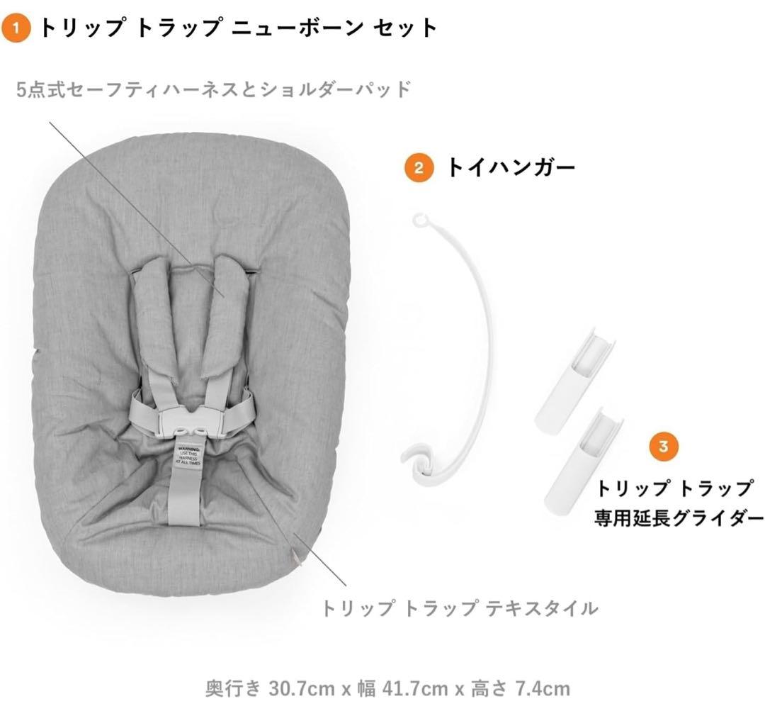 ストッケ トリップトラップ ニューボンセット
