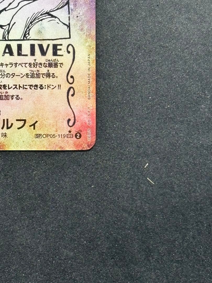 ワンピースカード　モンキー・D・ルフィ SEC SP(スペシャルカード)