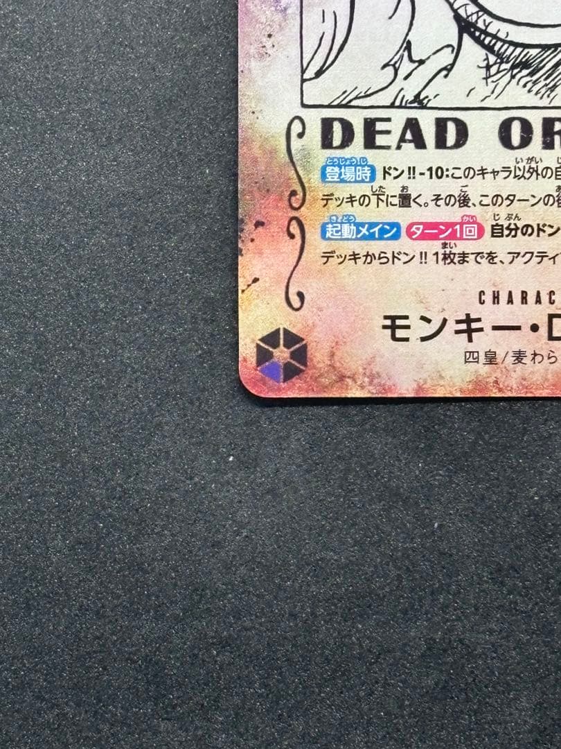 ワンピースカード　モンキー・D・ルフィ SEC SP(スペシャルカード)