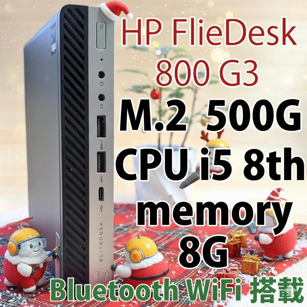 Core i5 第8世代／M.2 SSD 500GB　メモリ8G wifi搭載