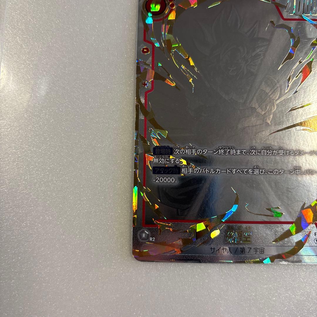 孫悟空 SCR★★ スーパーパラレル 限界を超えし者