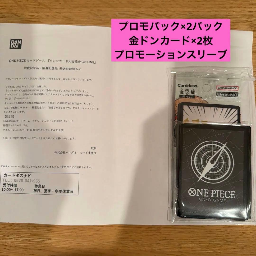 ONE PIECE カードゲーム 金ドンカード プロモスリーブ プロモセット