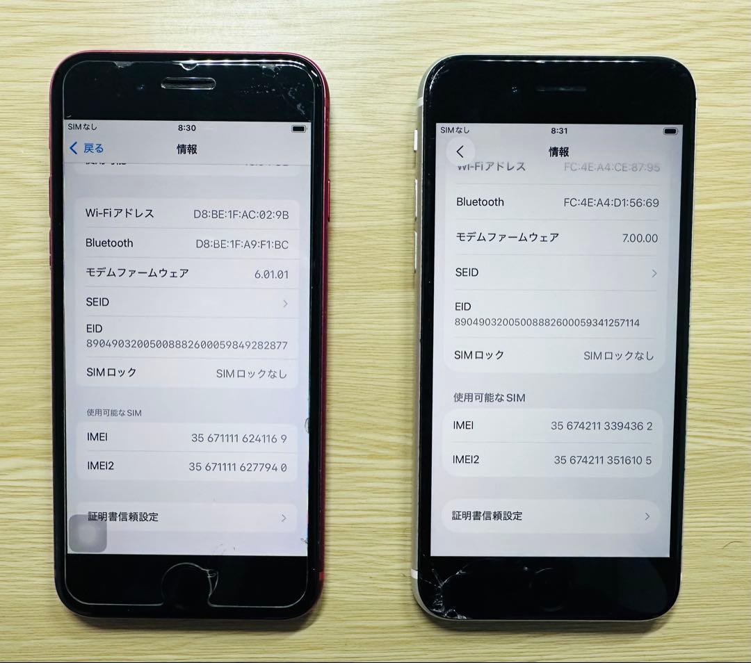 iPhone SE2 64GB セット２台