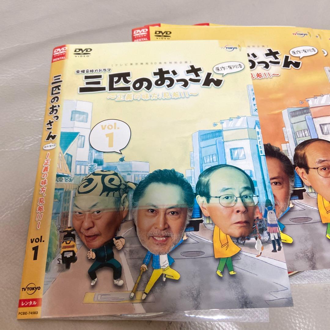 三匹のおっさん　dvd 全巻　3匹のおっさん