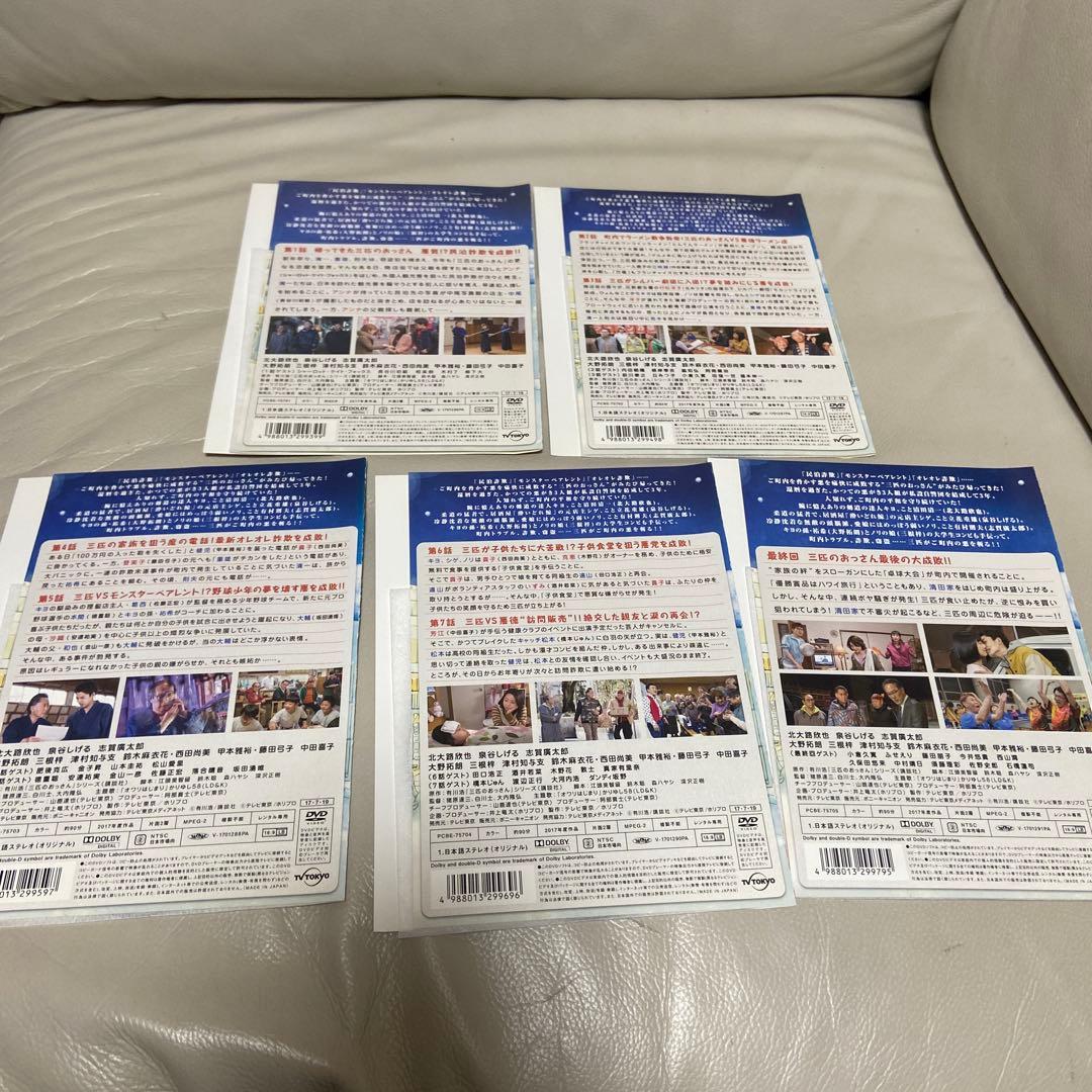 三匹のおっさん　dvd 全巻　3匹のおっさん