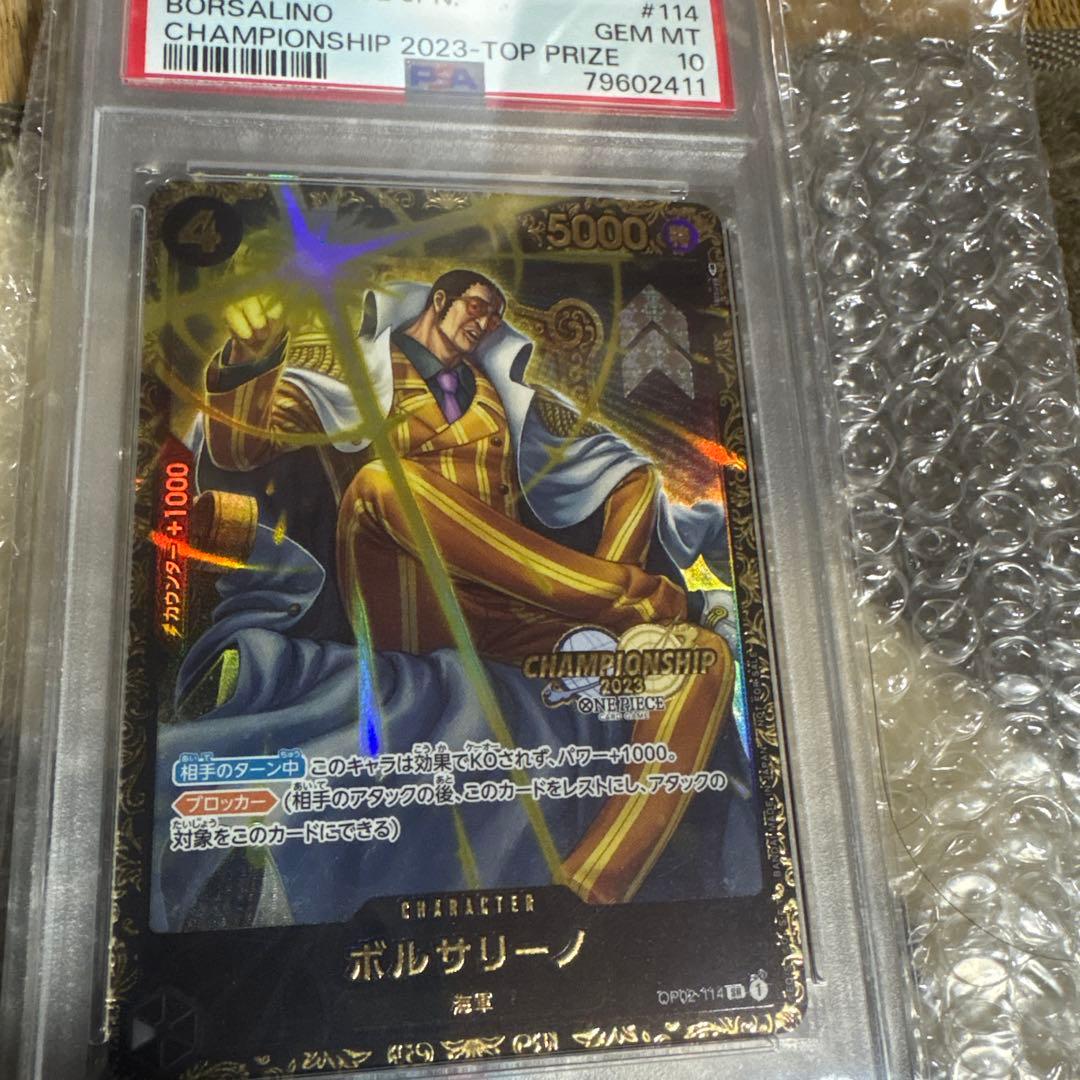 ボルサリーノ psa10