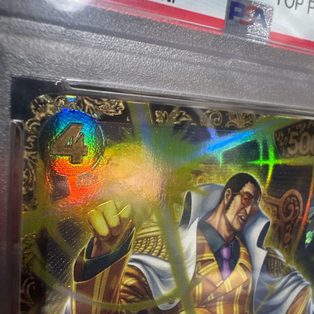 ボルサリーノ psa10