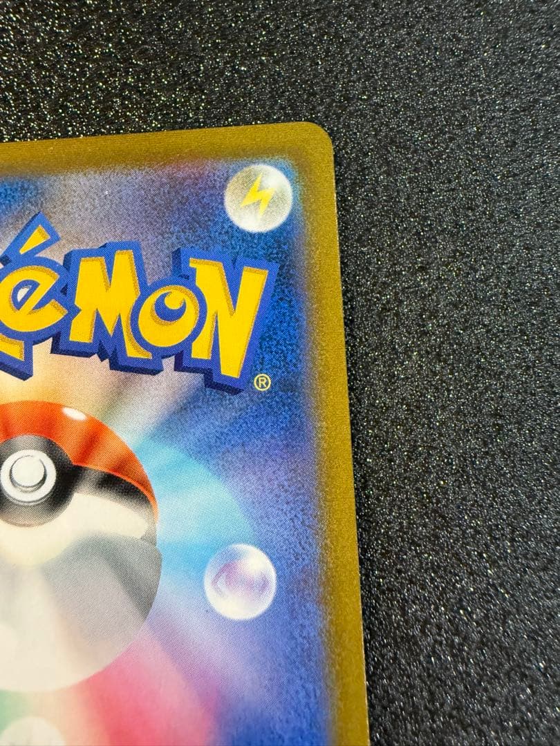 ピカチュウVMAX CSR s8b VMAXクライマックス 223/184