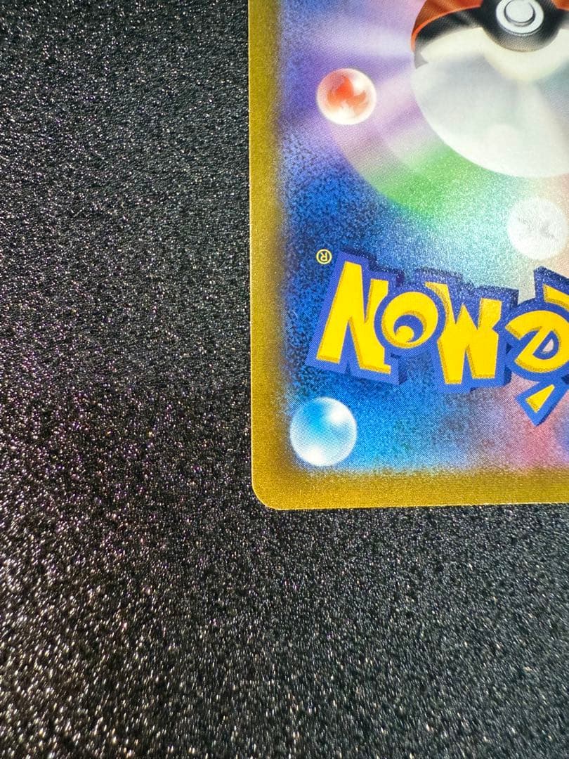 ピカチュウVMAX CSR s8b VMAXクライマックス 223/184