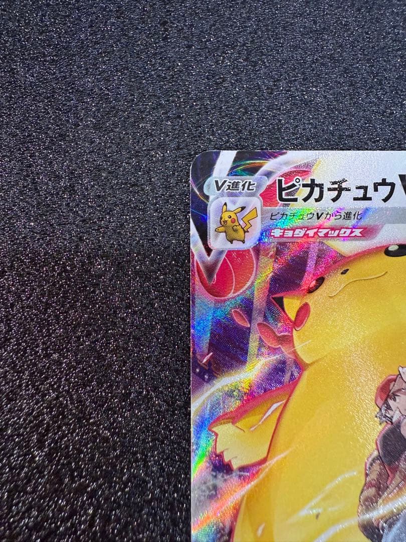 ピカチュウVMAX CSR s8b VMAXクライマックス 223/184