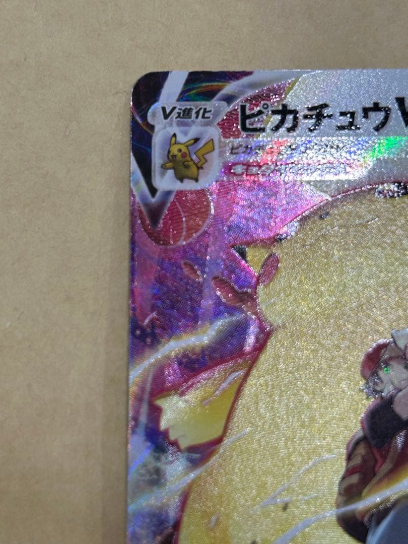 ピカチュウVMAX CSR s8b VMAXクライマックス 223/184