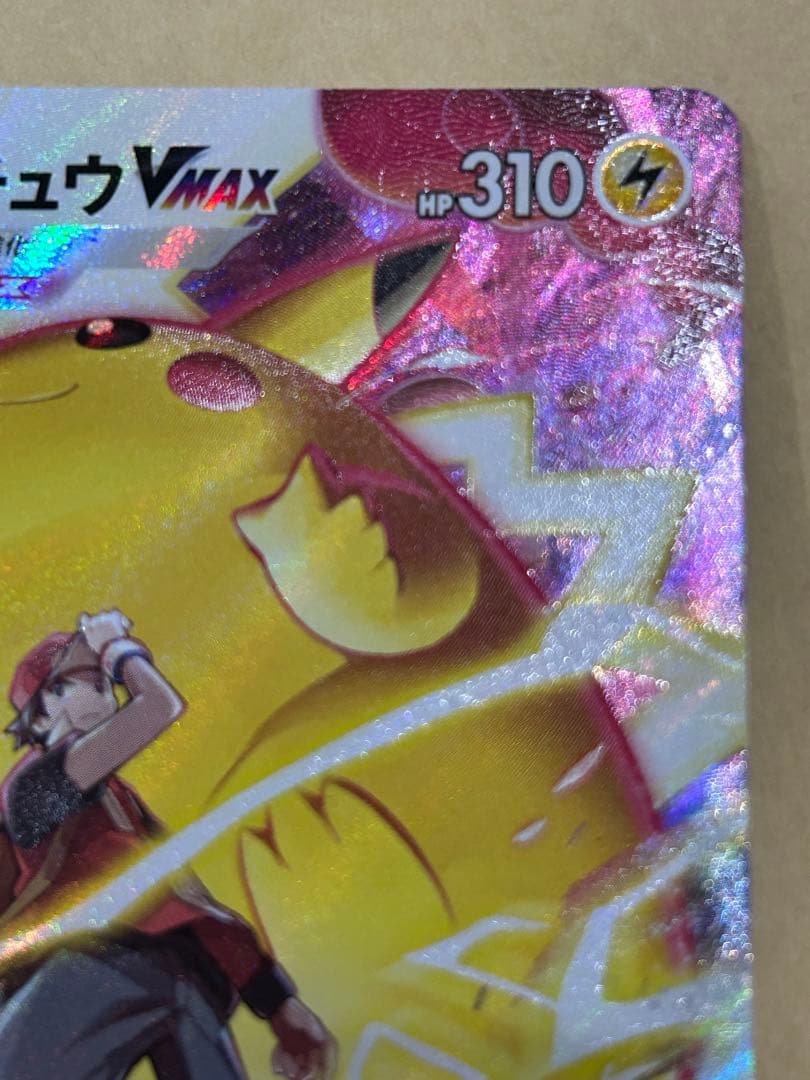 ピカチュウVMAX CSR s8b VMAXクライマックス 223/184