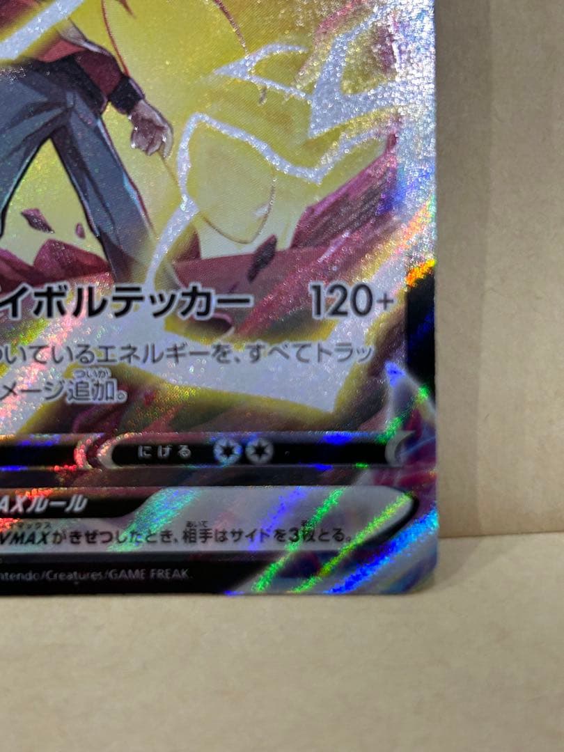 ピカチュウVMAX CSR s8b VMAXクライマックス 223/184