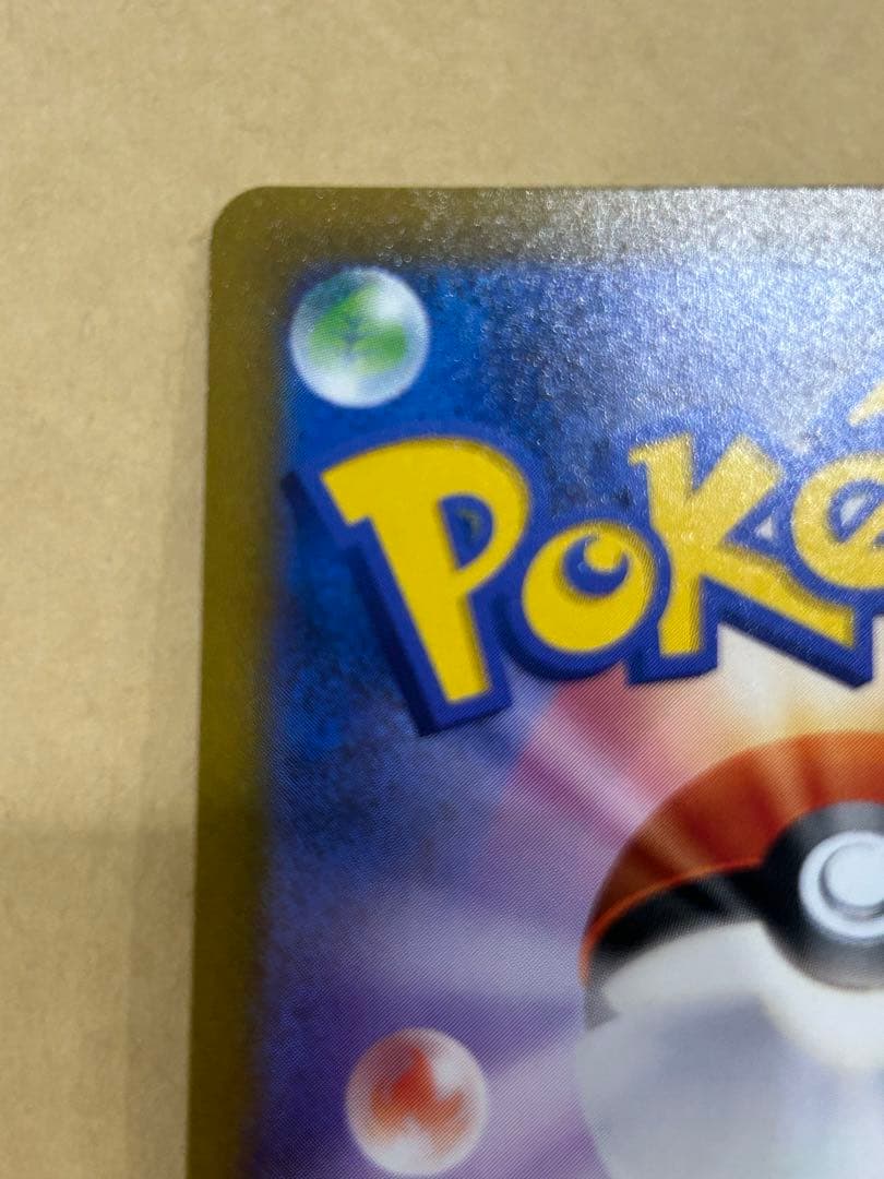 ピカチュウVMAX CSR s8b VMAXクライマックス 223/184