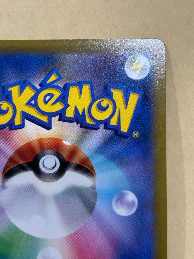 ピカチュウVMAX CSR s8b VMAXクライマックス 223/184