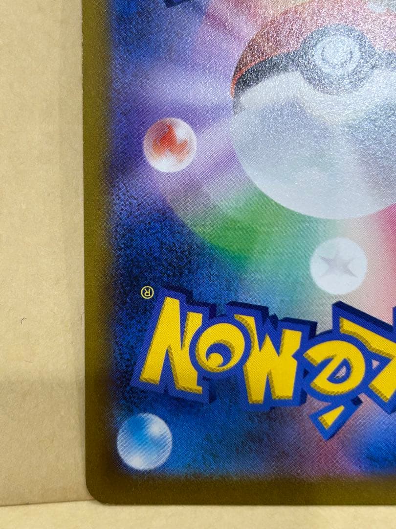 ピカチュウVMAX CSR s8b VMAXクライマックス 223/184