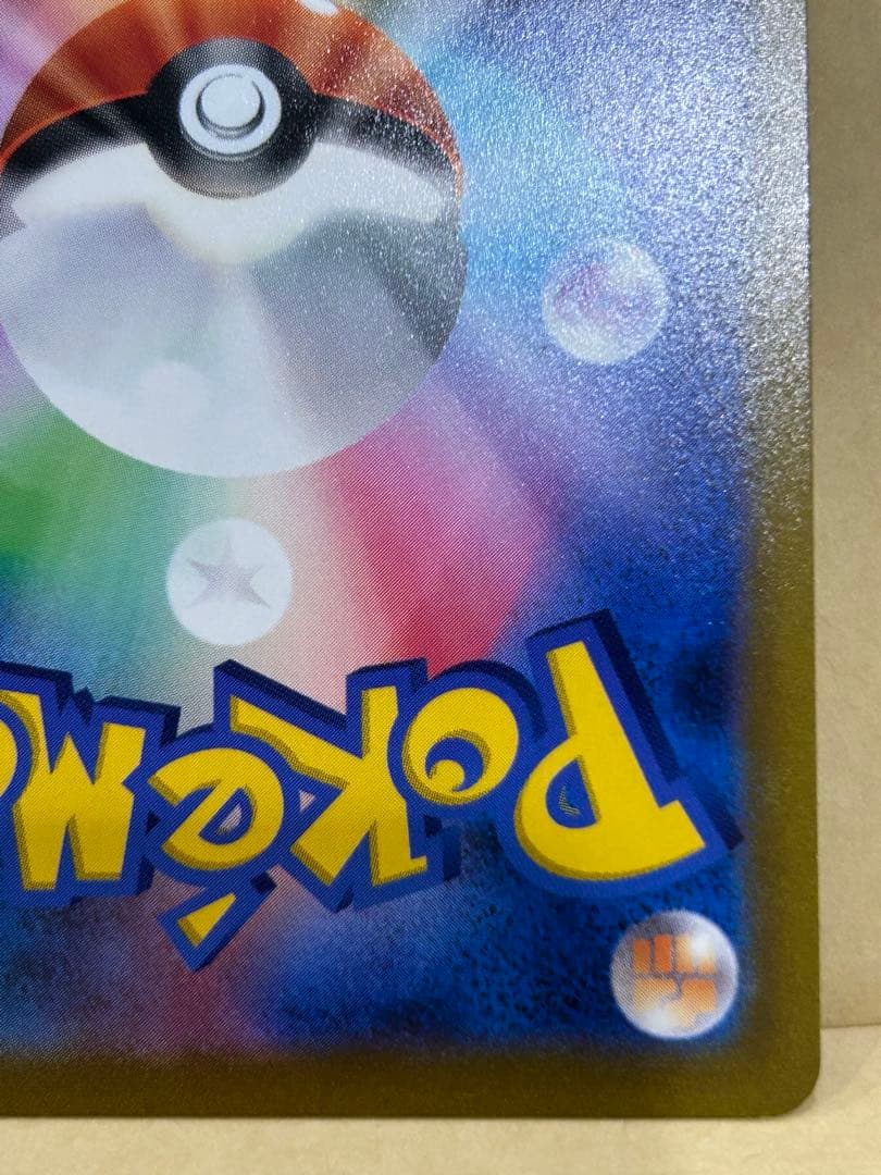 ピカチュウVMAX CSR s8b VMAXクライマックス 223/184