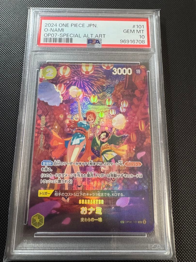 【PSA10】 O-NAMI SPECIAL ALTERNATE ART