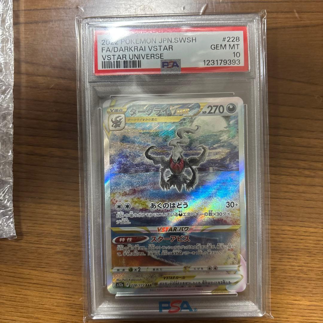 ダークライVSTAR SAR 値下げできます